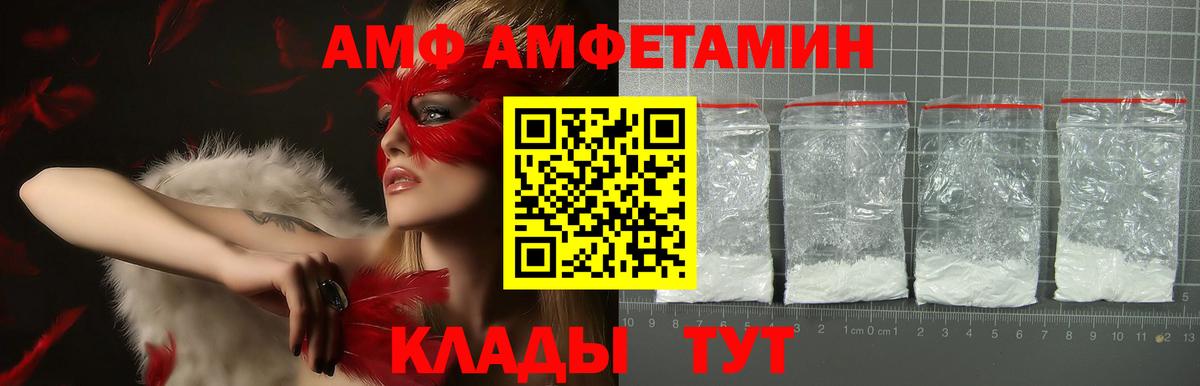 Калач-на-Дону  Amphetamine Розовый  Amphetamine  Вход с VPN 