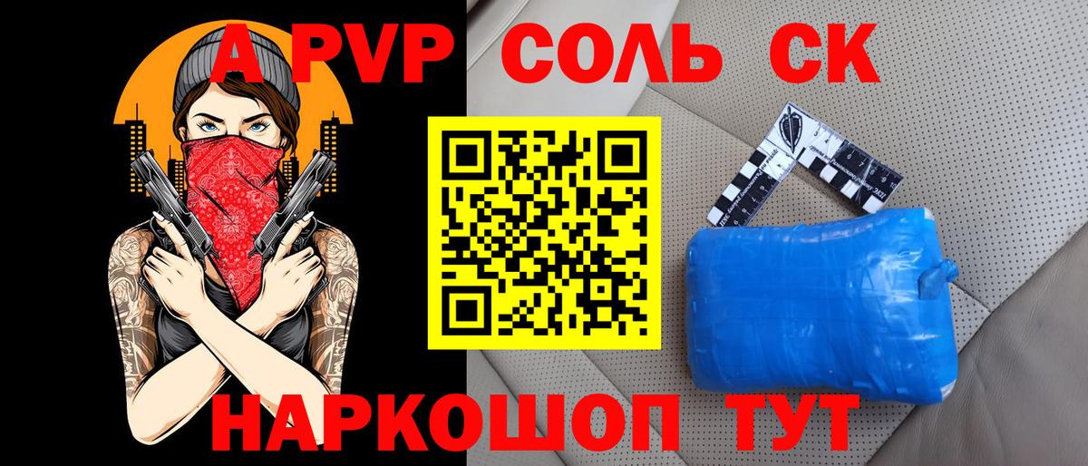 A-PVP Соль  Альфа ПВП Crystall  Калач-на-Дону  A PVP мука  Вход с VPN 
