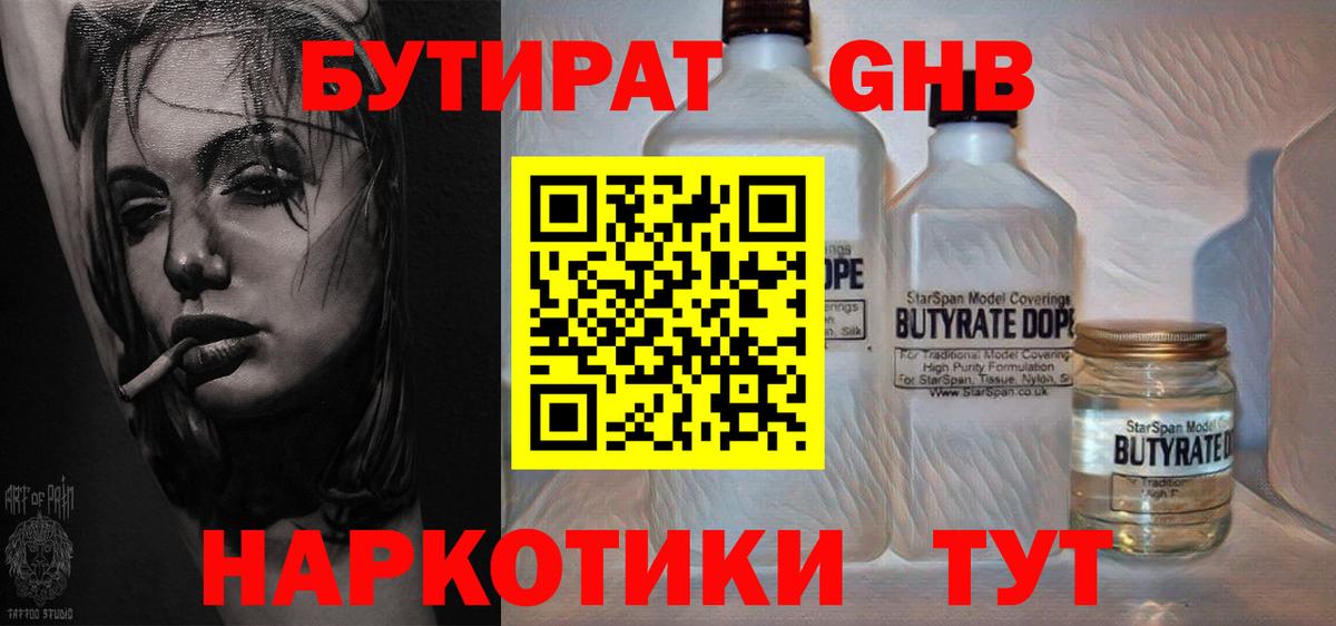 БУТИРАТ оксана  Вход с VPN  Бутират  Калач-на-Дону 