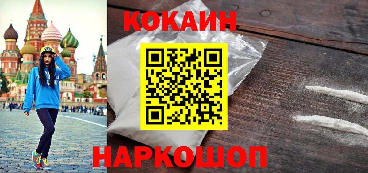 Cocaine Колумбийский Калач-на-Дону