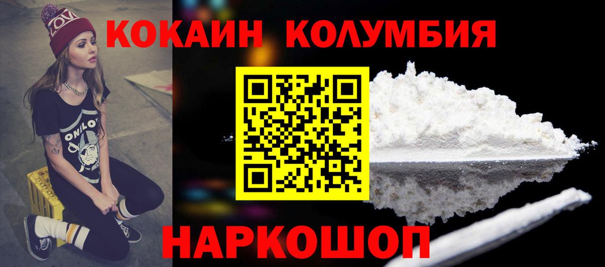 Калач-на-Дону  КОКАИН  КОКАИН 98%  Вход с VPN  Кокаин Эквадор 