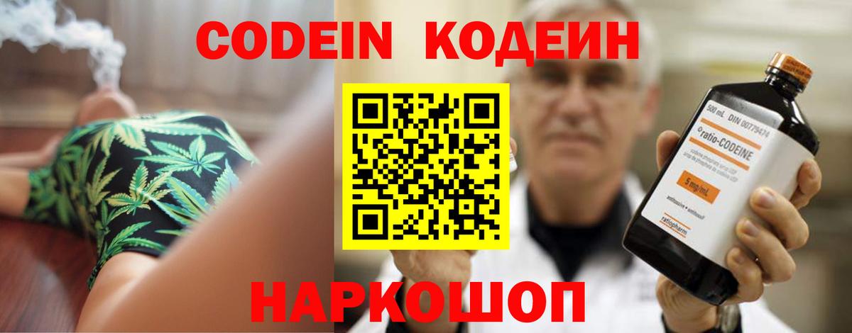 Codein Purple Drank  Codein Purple Drank  Вход с VPN  Калач-на-Дону 