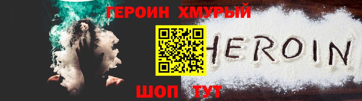 ГЕРОИН  Вход с VPN  Калач-на-Дону  Героин VHQ 