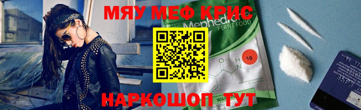 МЕФ кристаллы Калач-на-Дону