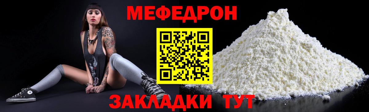 Меф VHQ  МЯУ-МЯУ  Мефедрон  Вход с VPN  МЯУ-МЯУ мука  Калач-на-Дону 