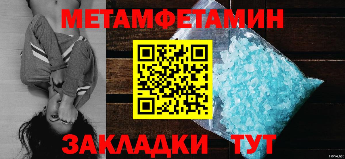 МЕТАМФЕТАМИН мет Калач-на-Дону